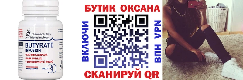 Купить где  Назрань  Бутират буратино 